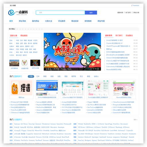 一点就转国外网站大全