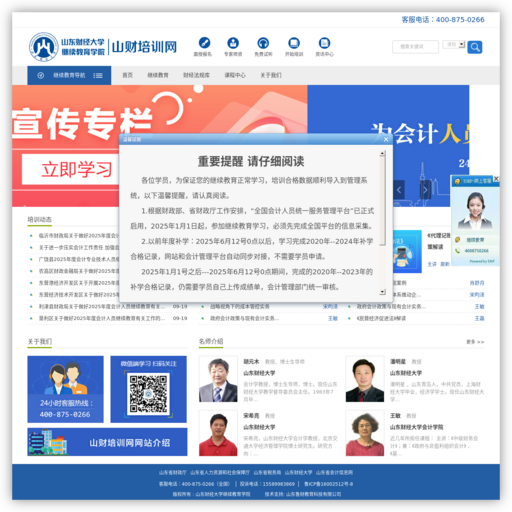 山财培训网