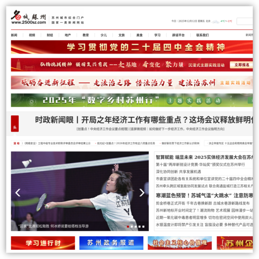 苏州第一门户网站