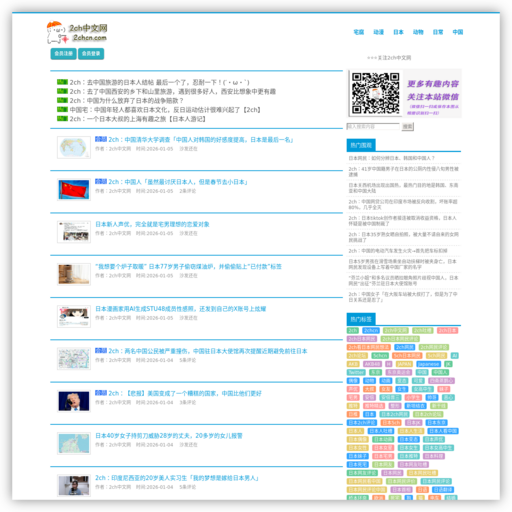 2ch中文网-从日本网民评论看日本和中国