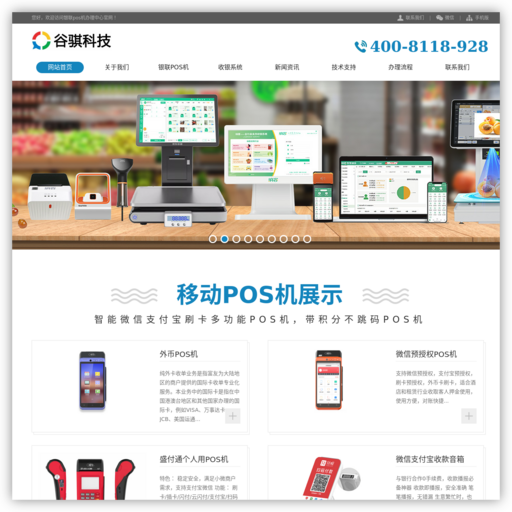 北京银联移动POS机办理