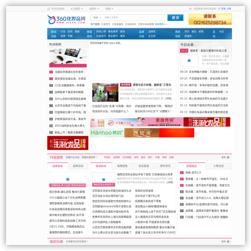 360化妆品网