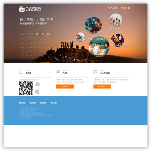 365日历网