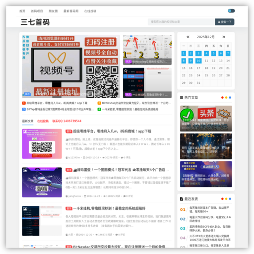 首码项目网 - 网上创业赚钱首码项目发布推广平台_37首码网 - 网站图标