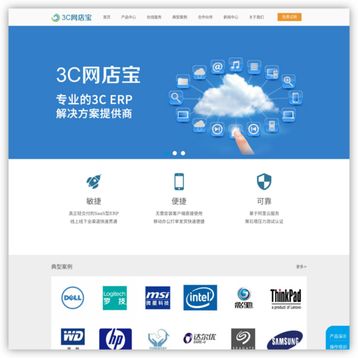 3C网店宝