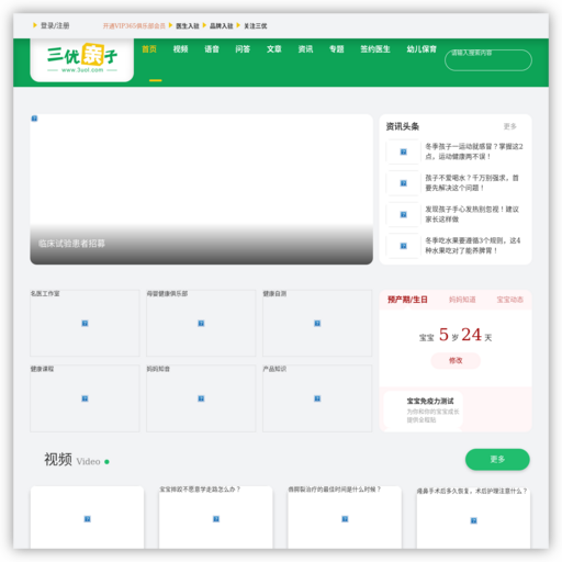 三优亲子网 - 网站图标
