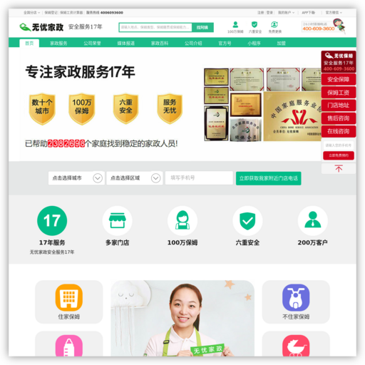 找保姆_月嫂_育婴师_育儿嫂-无忧保姆网 - 网站图标