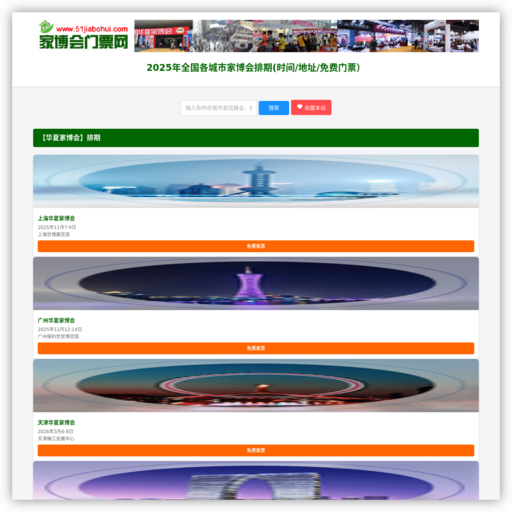 家博会门票