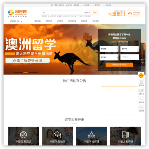 出国留学交易服务咨询平台-柳橙网