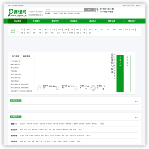 【51搜课网