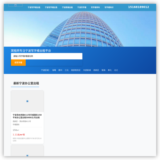 宁波写字楼出租