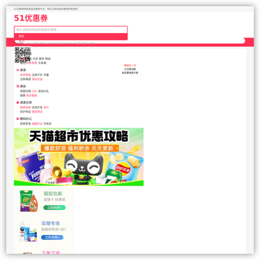 51优惠券网