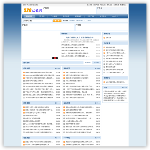520站长网 - 网站图标