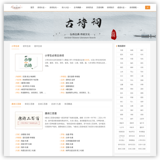 古诗词