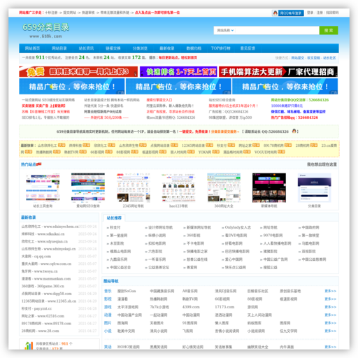 659目录-优秀网站目录分享网站价值