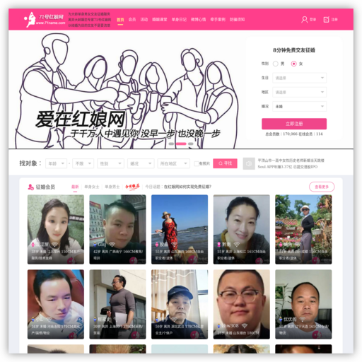 71号红娘网-离异男女交友相亲征婚 大龄单身相亲交友网 - 网站图标