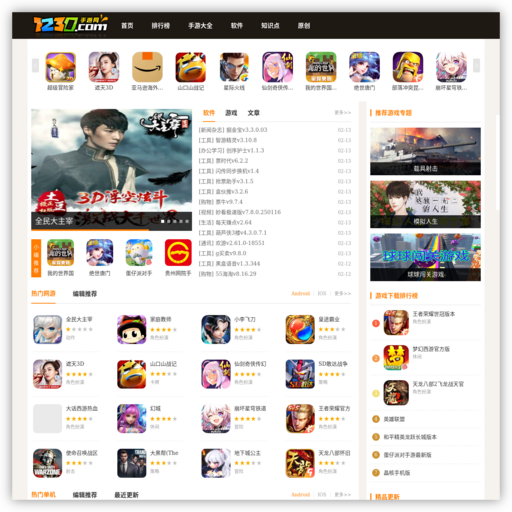 7230手机网游免费下载