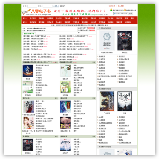 TXT电子书免费下载,好看的全本TXT小说