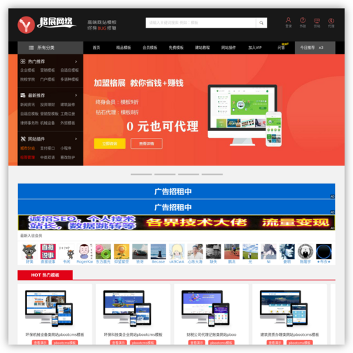 格展网络织梦模板