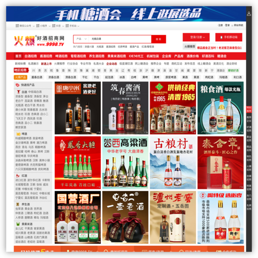 火爆好酒招商网