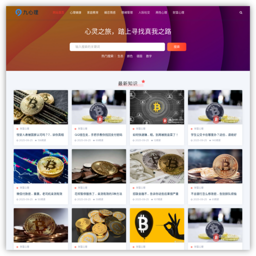 9心理心理健康知识普及小常识,免费心理倾诉平台