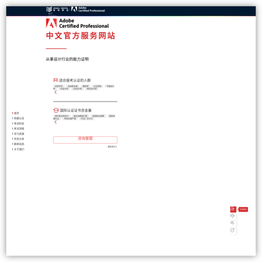 Adobe国际认证中文官网