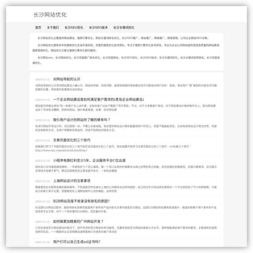 长沙网站优化