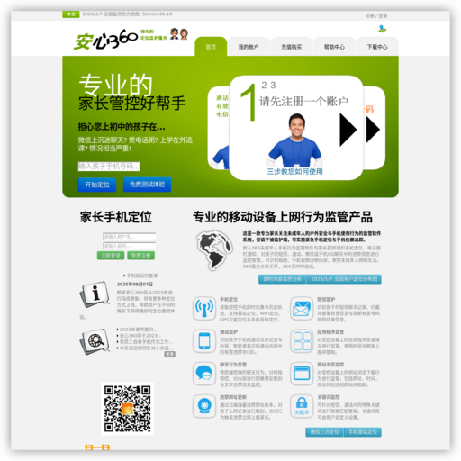 安心360