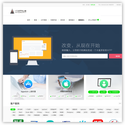 【一门app代上架】苹果appstore上架
