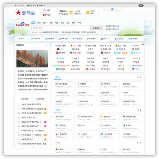 爱网站 - 网址导航-好网址推荐-站长导航网