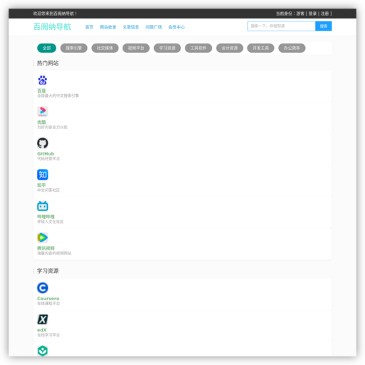 网站优化_免费发广告外链_SEO软文推广_站长网址收录_百阁纳导航