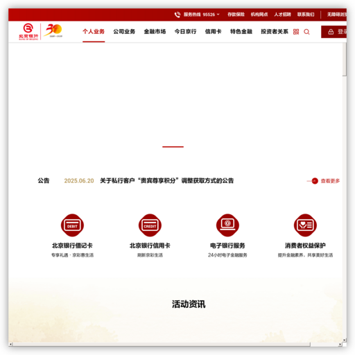 北京银行官方网站 - 网站图标