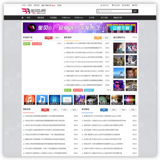 宝贝DJ音乐网-无损高品质DJ舞曲分享