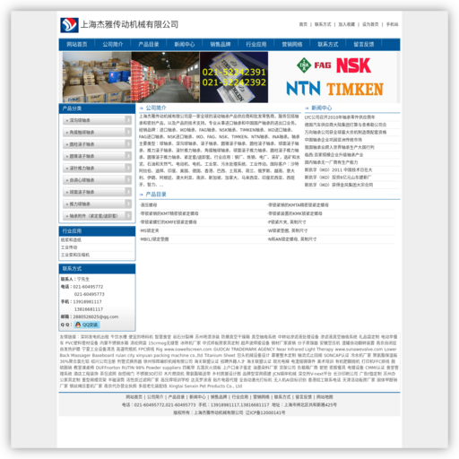 上海杰雅传动机械有限公司