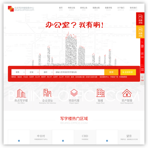 北京写字楼租售中心