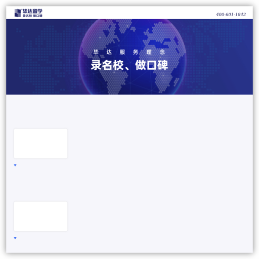【毕达留学】美国英国加拿大_香港新加坡