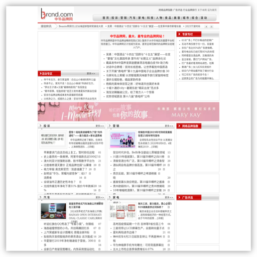 中华品牌网
