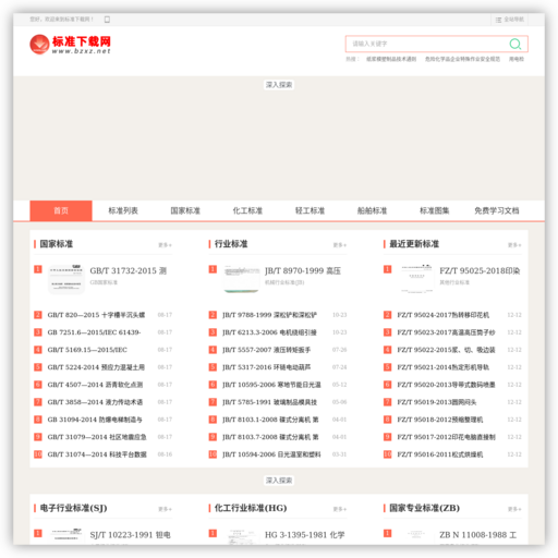 标准下载网