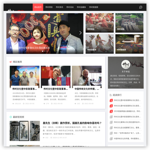 传时文化网 - 网站图标