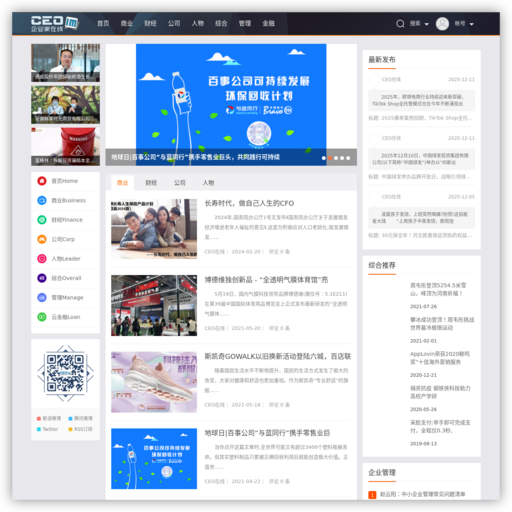企业家在线-推动企业家成长,为企业发展提供源动力!