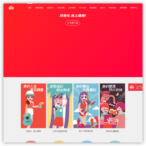 唱吧-移动K歌神器