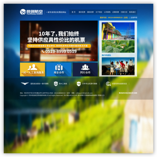 常州悦创航空票务服务有限公司