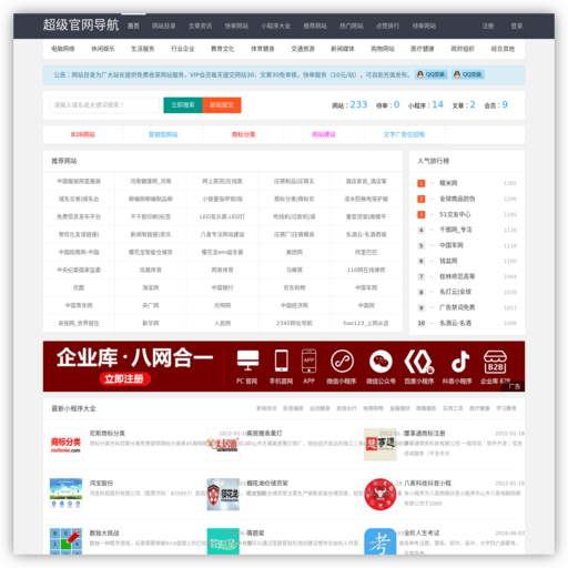 超级官网链接收录提交平台|网站小程序分类目录大全