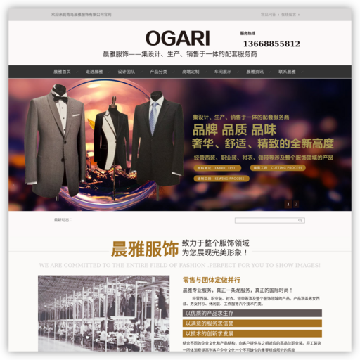 青岛晨雅服饰有限公司