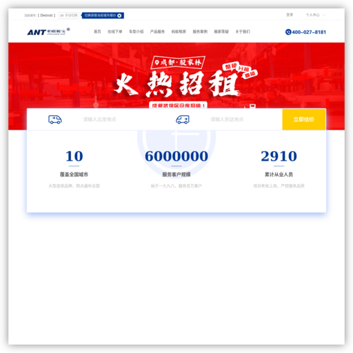 蚂蚁搬家公司中国专业连锁搬家公司 - 网站图标