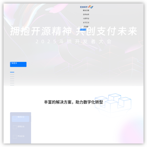 汇付天下 - 网站图标