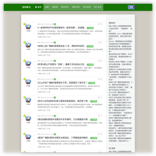 百问学习网_专注于成人学历教育与职业培训的平台 - 网站图标