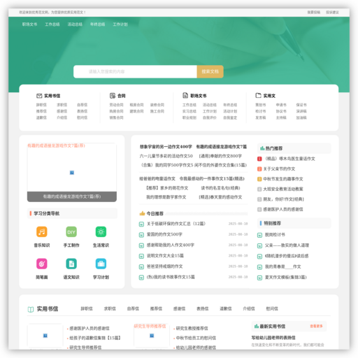 闪靓童网-儿童歌曲、儿童学习绿色儿童网站