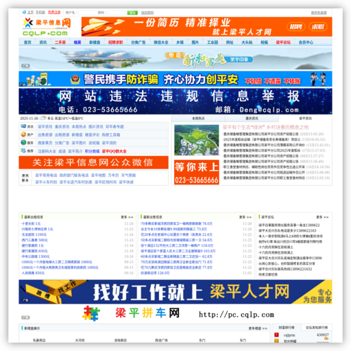 梁平信息网——93万梁平人自己的门户网站