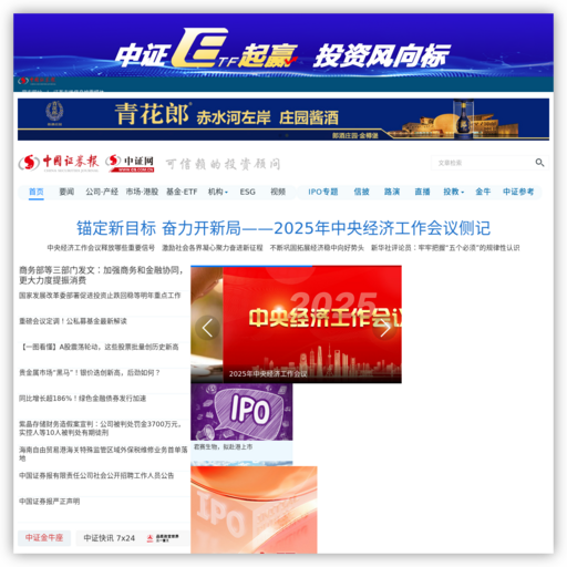 中证网